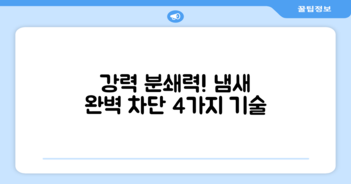 4가지 강력한 분쇄력, 냄새 완벽 차단