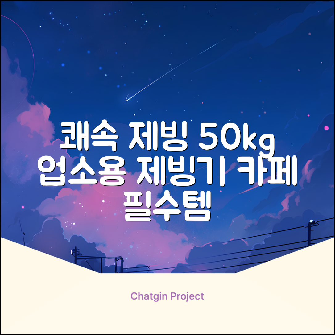 21센추리 업소용제빙기 카페 아이스메이커 대용량 얼음 1일 50Kg 쾌속 냉각 제빙 각얼음, 50K 택배_21C 추천 리뷰
