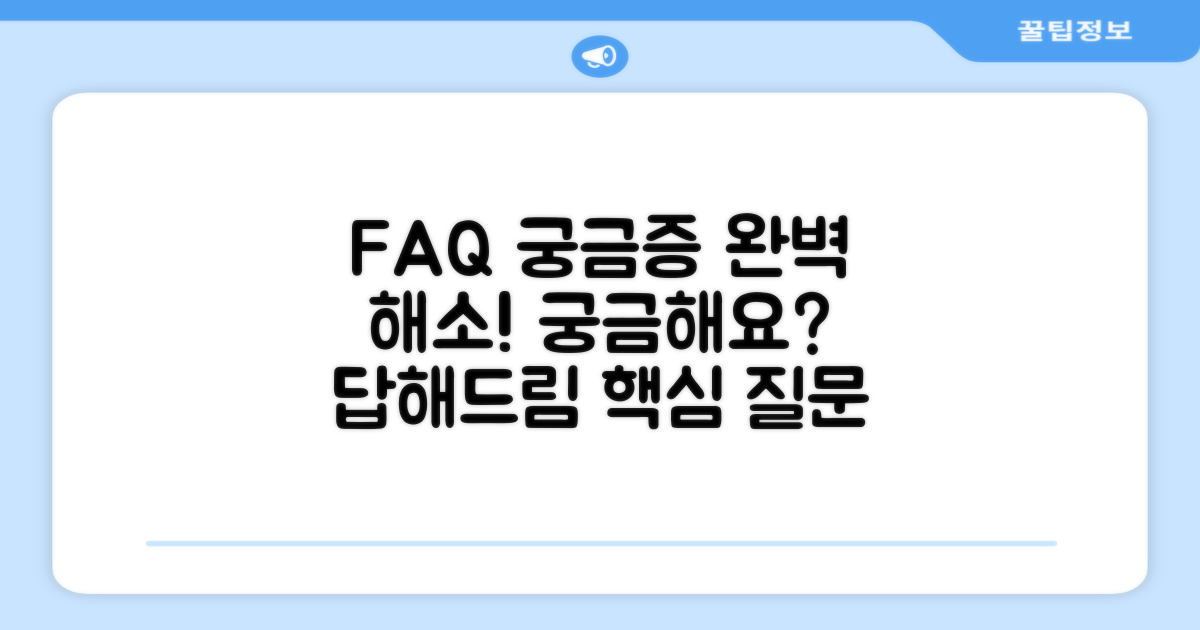 자주 묻는 질문