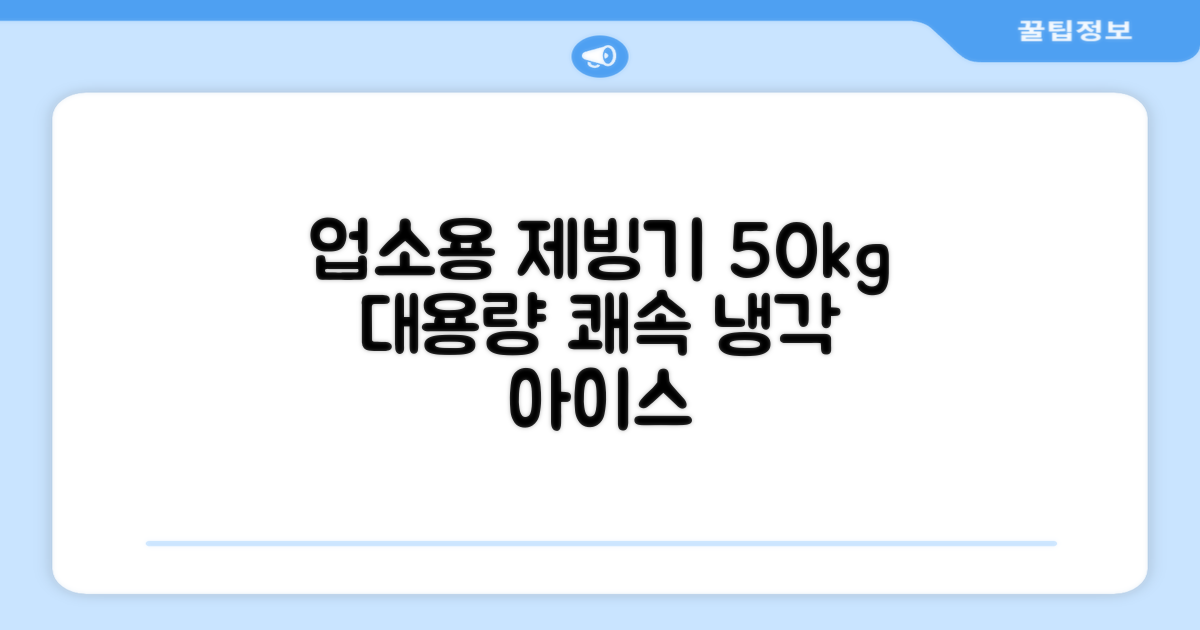 21센추리 업소용제빙기 카페 아이스메이커 대용량 얼음 1일 50Kg 쾌속 냉각 제빙 각얼음, 50K 택배_21C