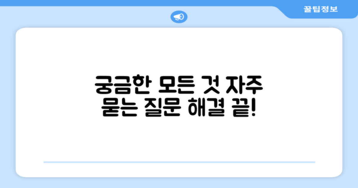 자주 묻는 질문