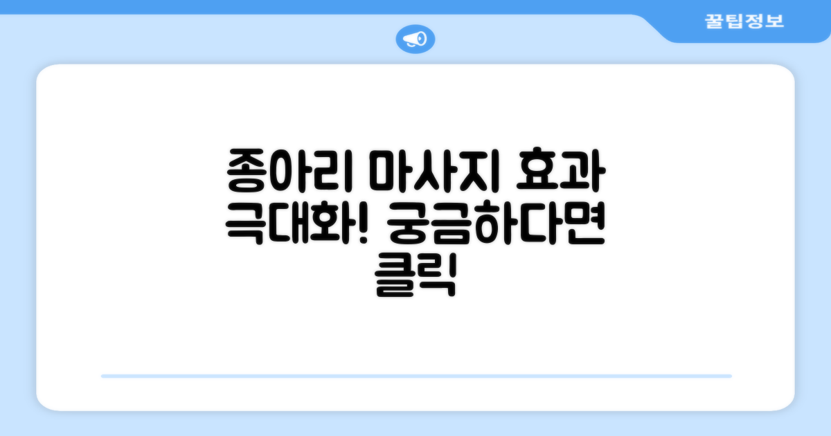 종아리 마사지, 효과는 어떨까?
