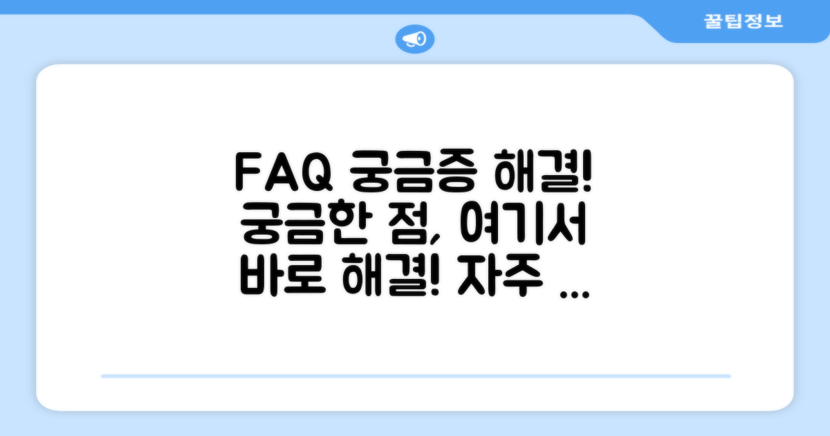 자주 묻는 질문