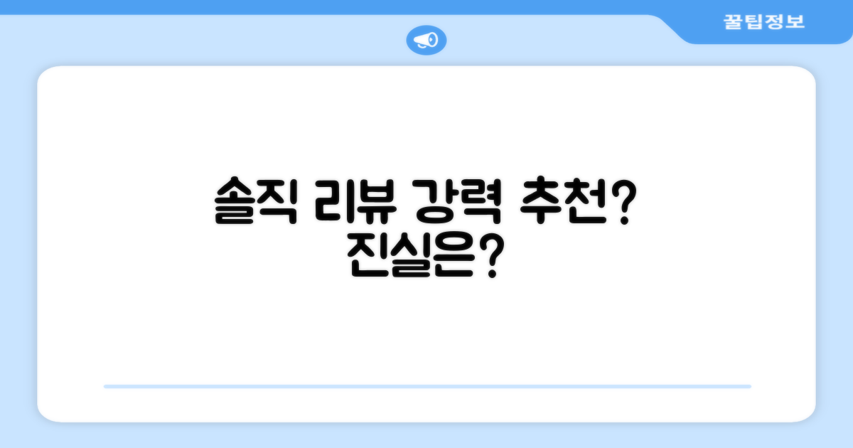 추천 리뷰, 솔직한 후기는?