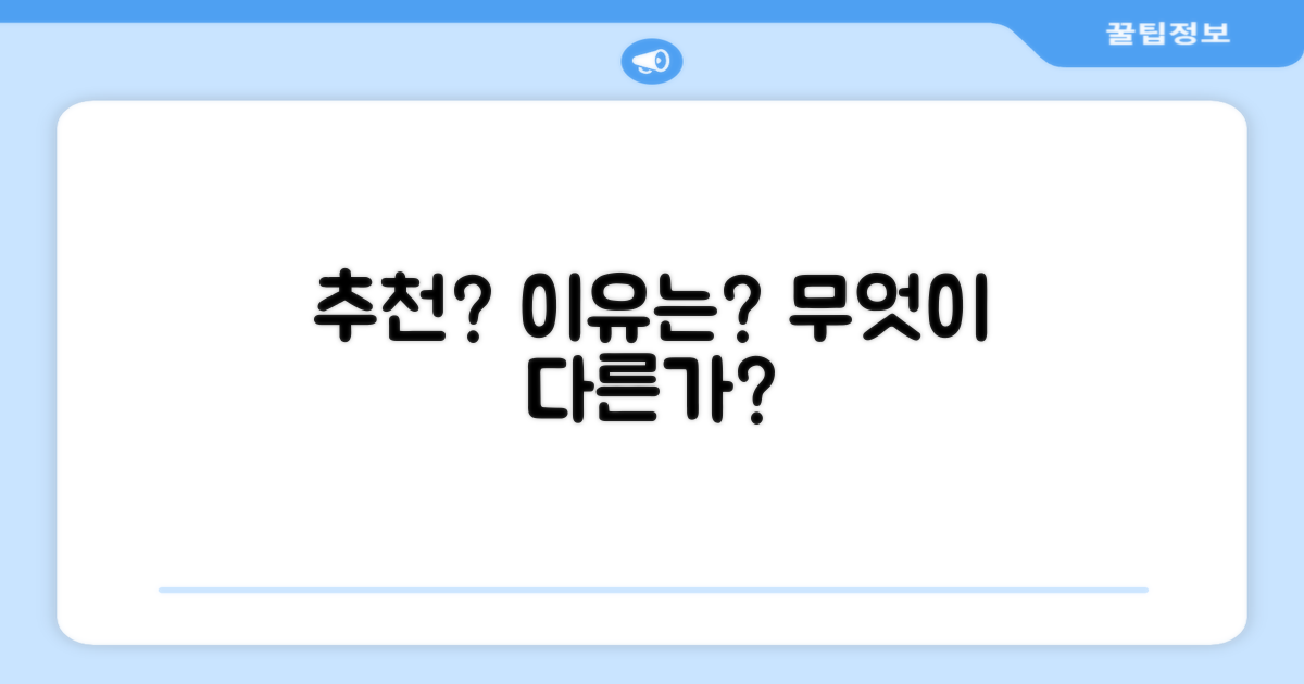 추천 이유, 무엇이 다를까?