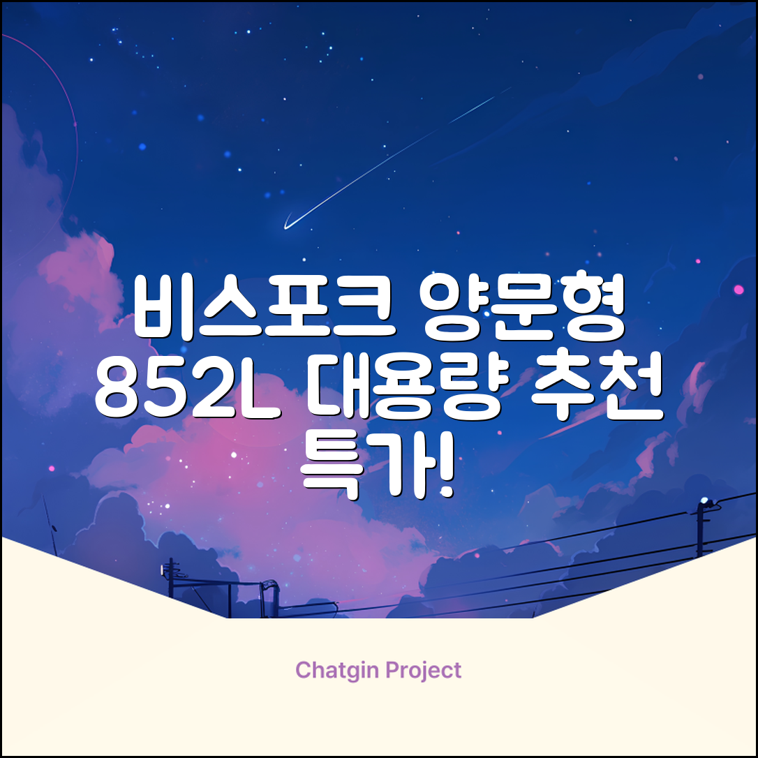 [색상선택형] 삼성전자 비스포크 852L 2도어 양문형 냉장고 방문설치, RS84DB5002CW 추천 리뷰