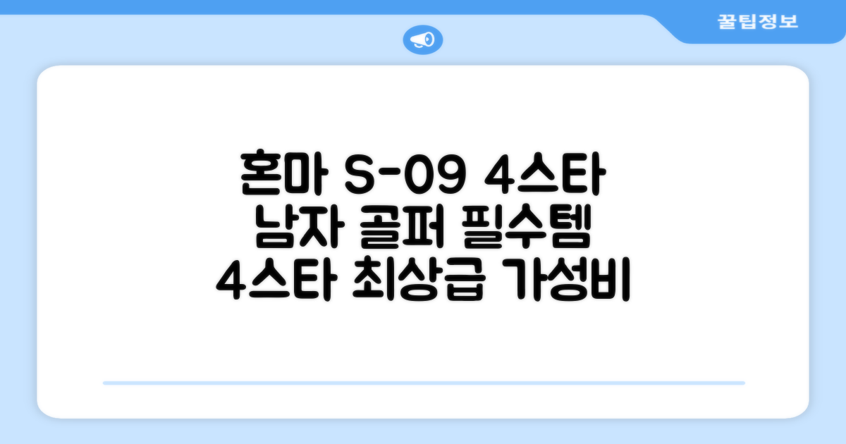 혼마아이언세트 남자아이언세트 S-09 혼마아이언 4스타 4/5/6/7/8/9/10/11/A/S 아이언커버 포함, 그라파이트S 추천 리뷰