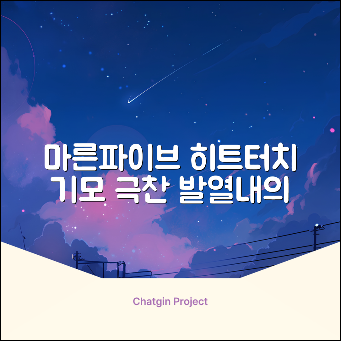 마른파이브 남성용 히트터치 기모 발열내의 세트 추천 리뷰