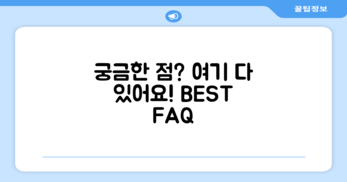 자주 묻는 질문