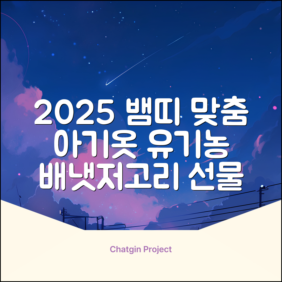 2025 뱀띠 태명 자수 각인 오가닉 배냇저고리 완제품 선물세트 주문맞춤제작 임신출산선물 유기농 인증 선물포장 만삭사진 베이비샤워 청사띠 추천 리뷰