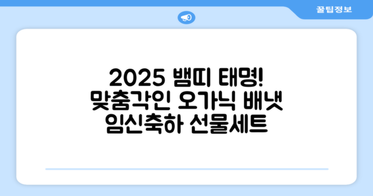 2025 뱀띠 태명 자수 각인 오가닉 배냇저고리 완제품 선물세트 주문맞춤제작 임신출산선물 유기농 인증 선물포장 만삭사진 베이비샤워 청사띠 추천 리뷰