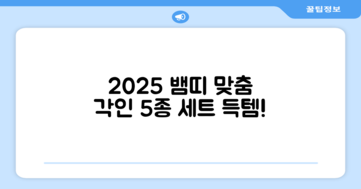 2025 뱀띠 맞춤 각인 5종 세트