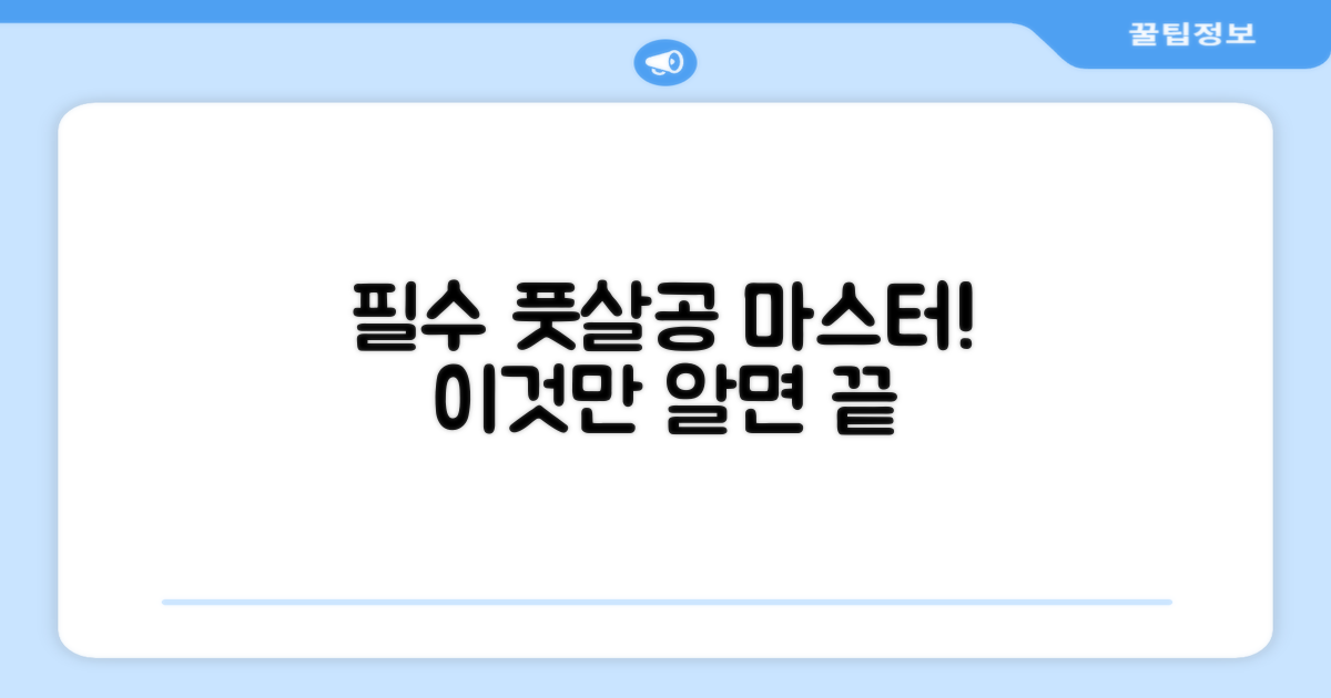 최적의 풋살공, 이것만 알면 된다