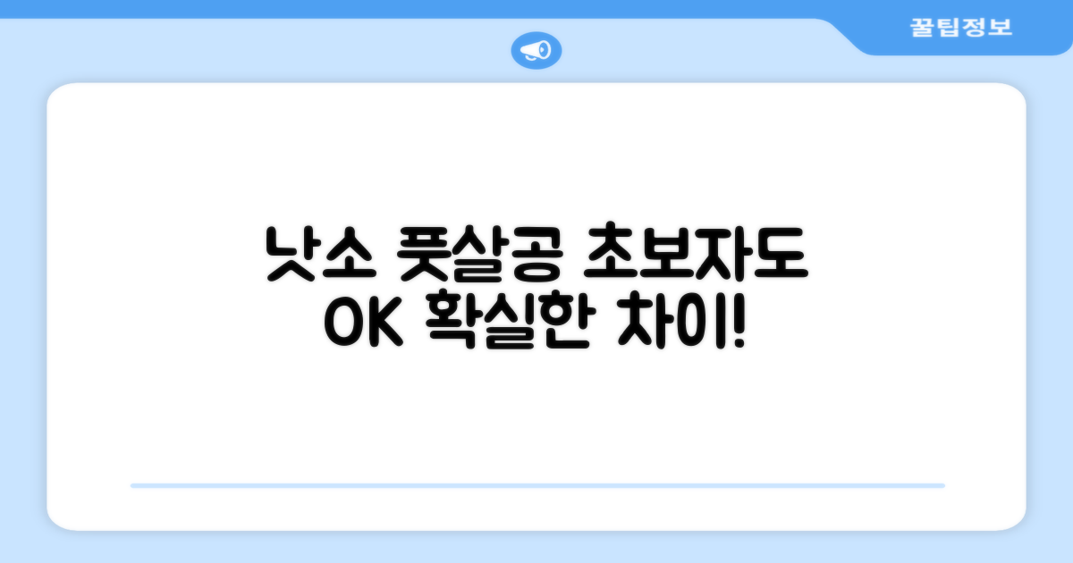 낫소 풋살공, 초보자가 느끼는 차이