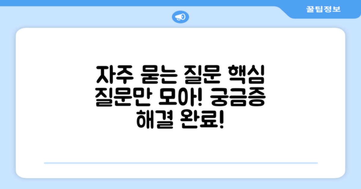 자주 묻는 질문