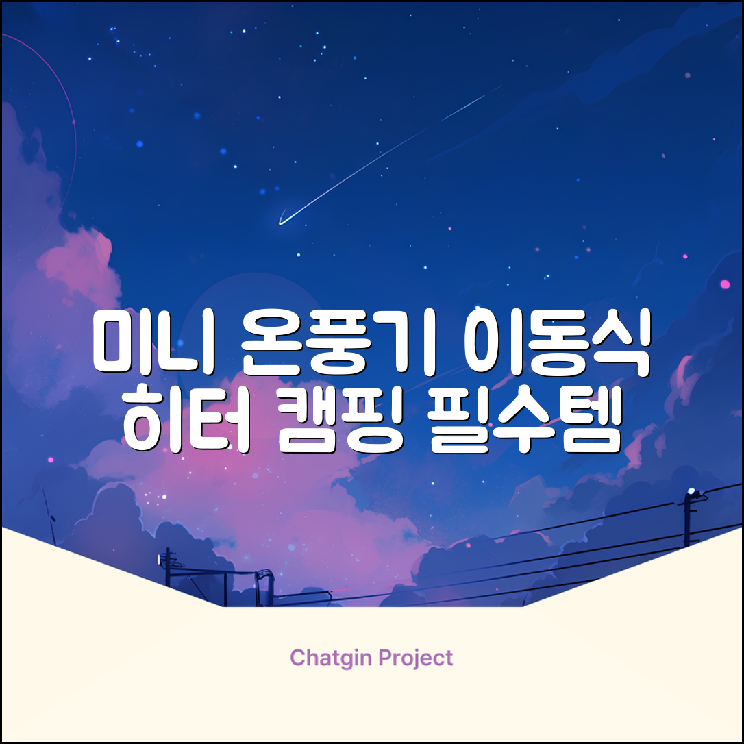 오아 스퀘어 미니 PTC 리모컨 온풍기 캠핑용 이동식 전기 히터 난방기, OHT-017WH, 화이트 추천 리뷰