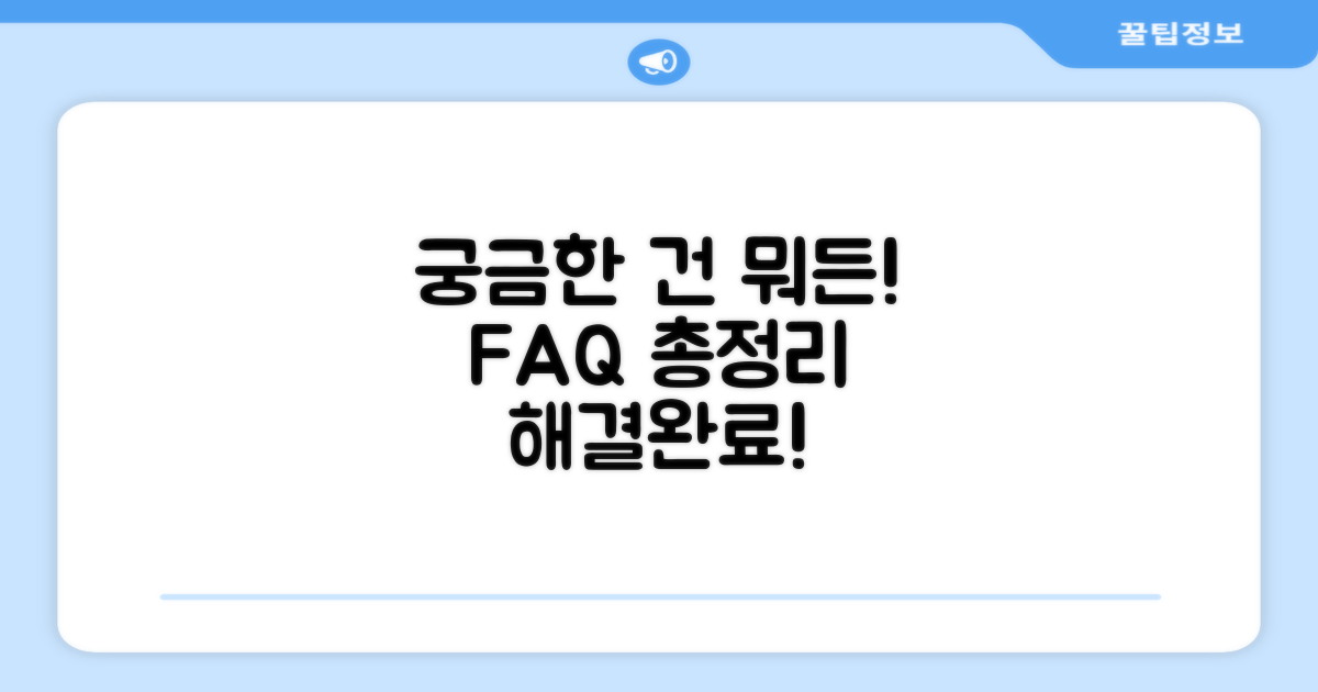 자주 묻는 질문