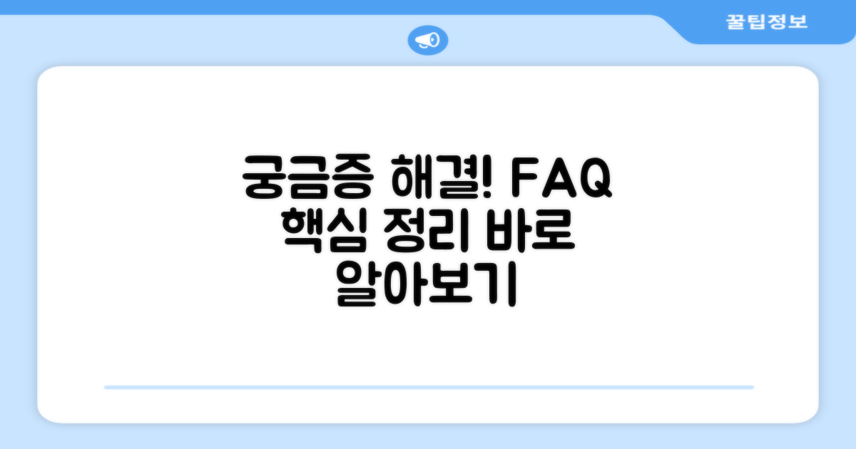 자주 묻는 질문