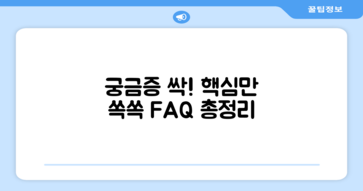 자주 묻는 질문