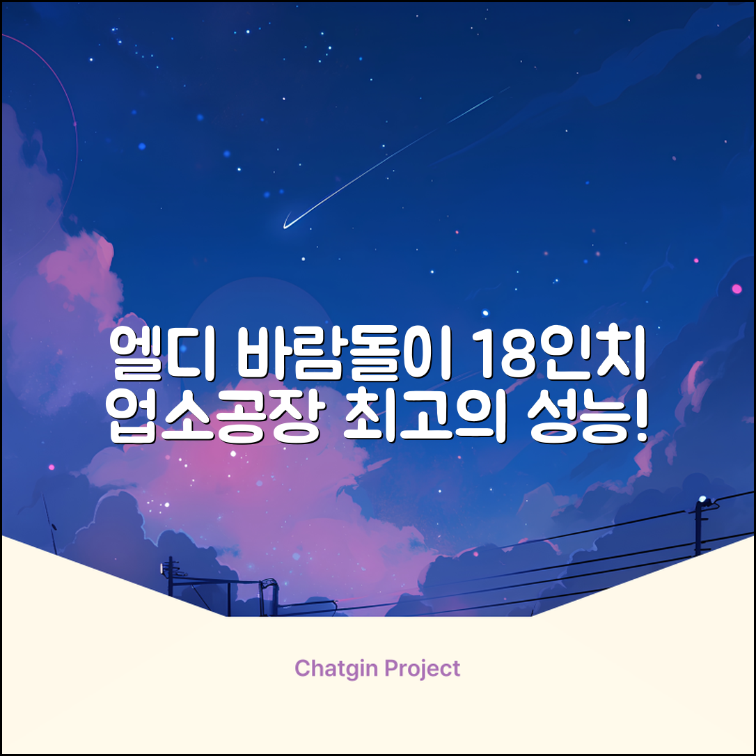 엘디 바람돌이 5엽날개 산업용 공장용 공업용 업소용 현장 식당 테라스 스탠드 선풍기 18인치 LD-FT18H 추천 리뷰