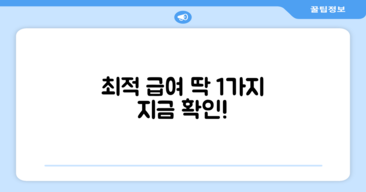 1가지 최적 급여량 제시
