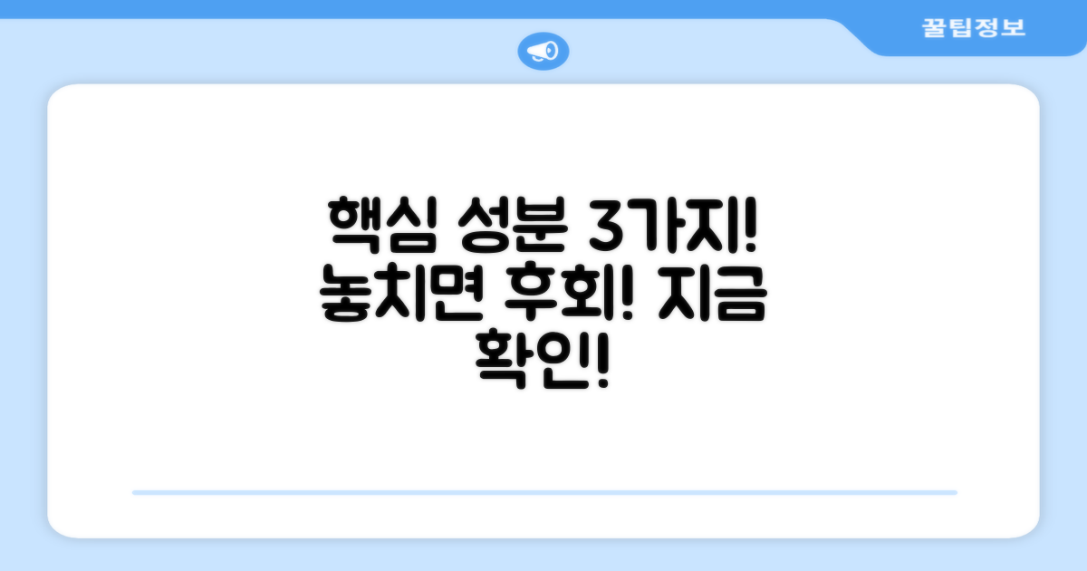 3가지 인기 성분 확인