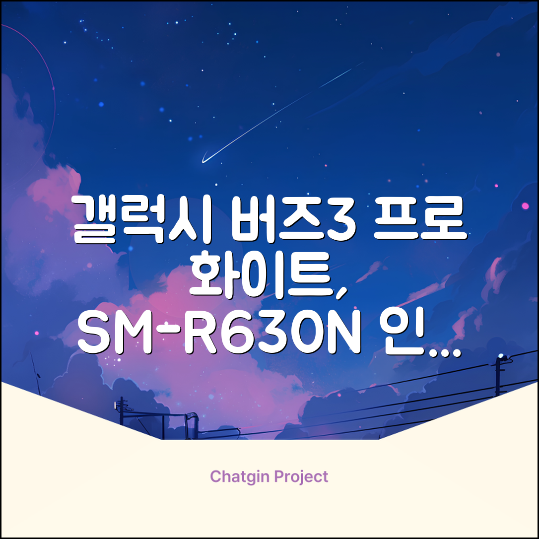 삼성전자 갤럭시 버즈3 프로 블루투스 이어폰, SM-R630N, 화이트 추천 리뷰