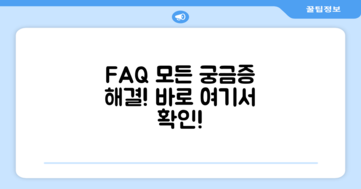 자주 묻는 질문