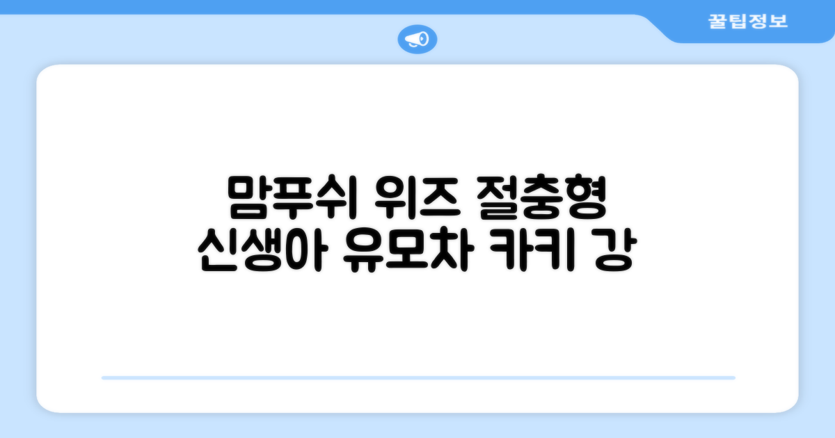 맘푸쉬 위즈 절충형 신생아 아기 유모차, 카키 추천 리뷰