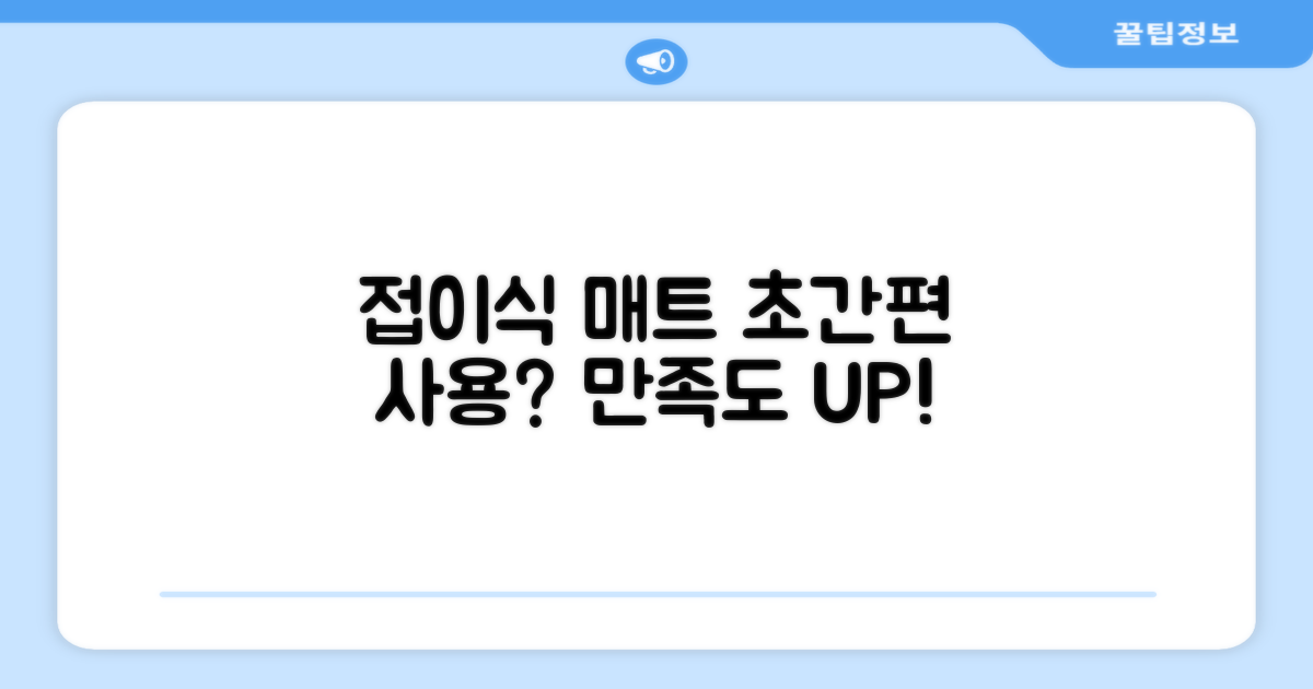 접이식 매트, 사용이 간편할까?