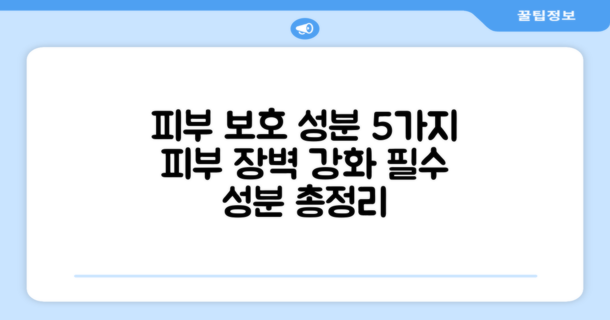 5가지 피부 보호 성분