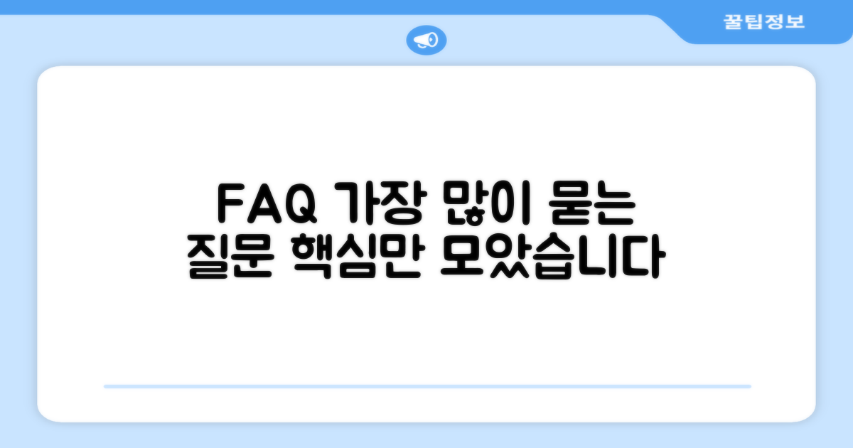 자주 묻는 질문