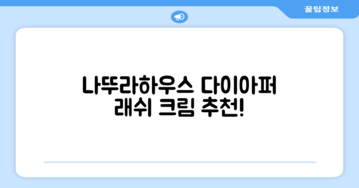 나뚜라하우스 베이비 다이아퍼 래쉬 크림, 100ml, 1개 추천 리뷰