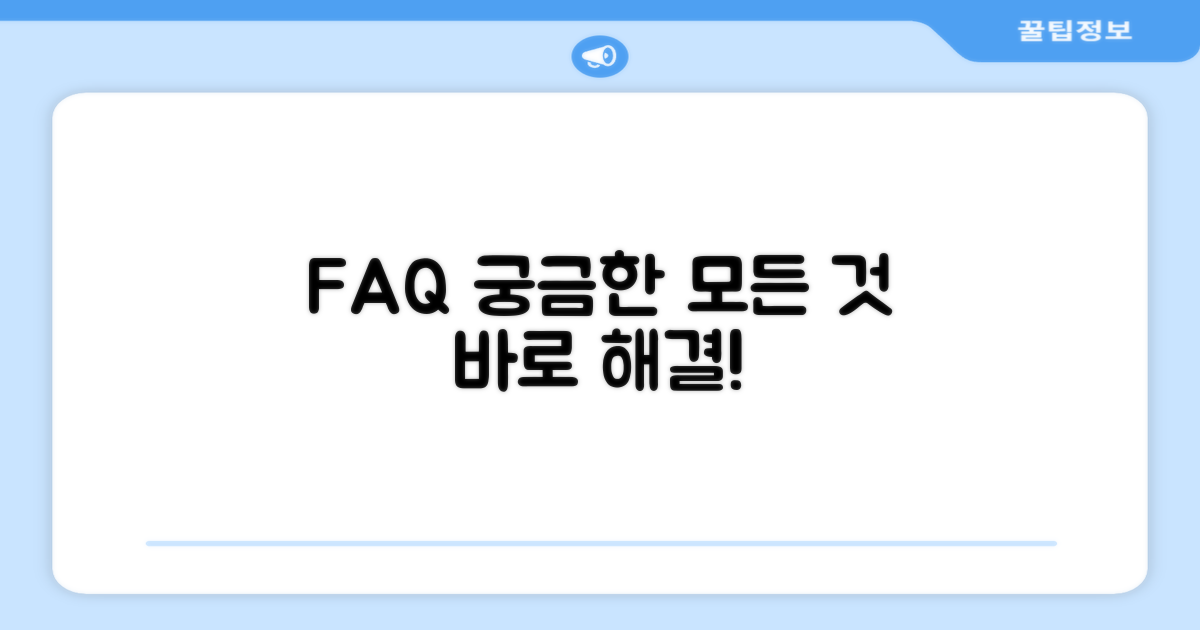 자주 묻는 질문