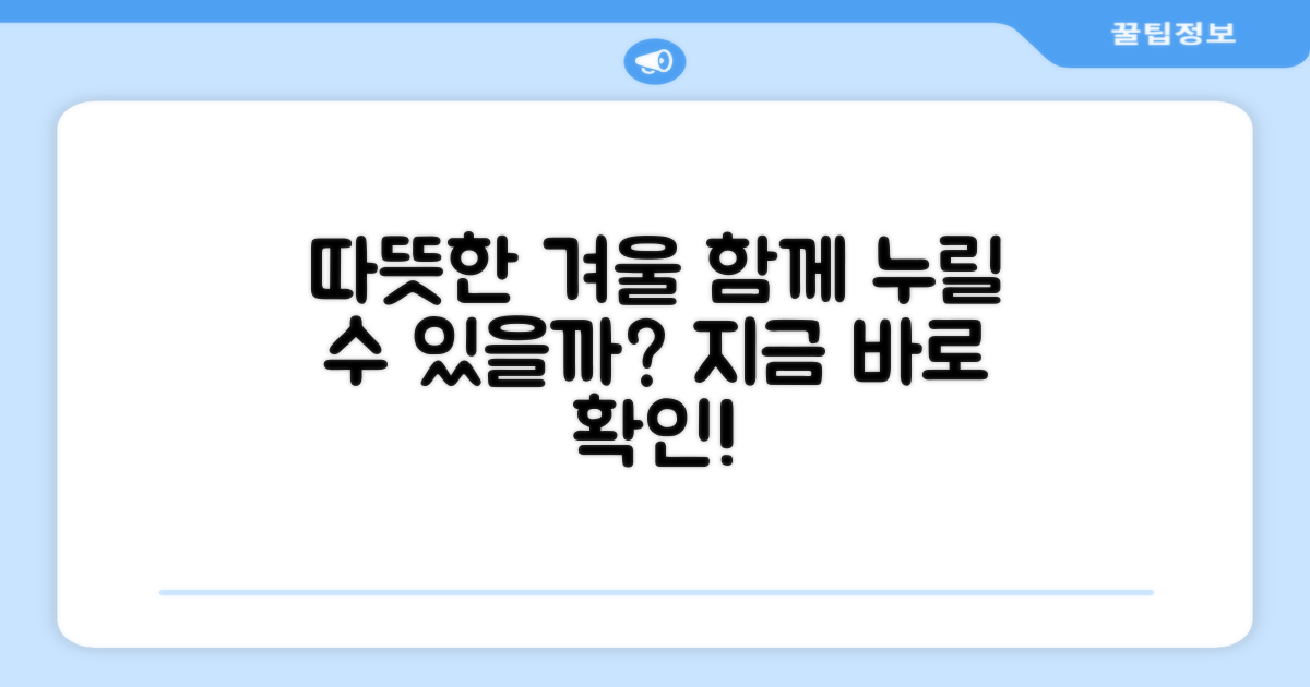 따뜻한 겨울, 함께 누릴 수 있을까?