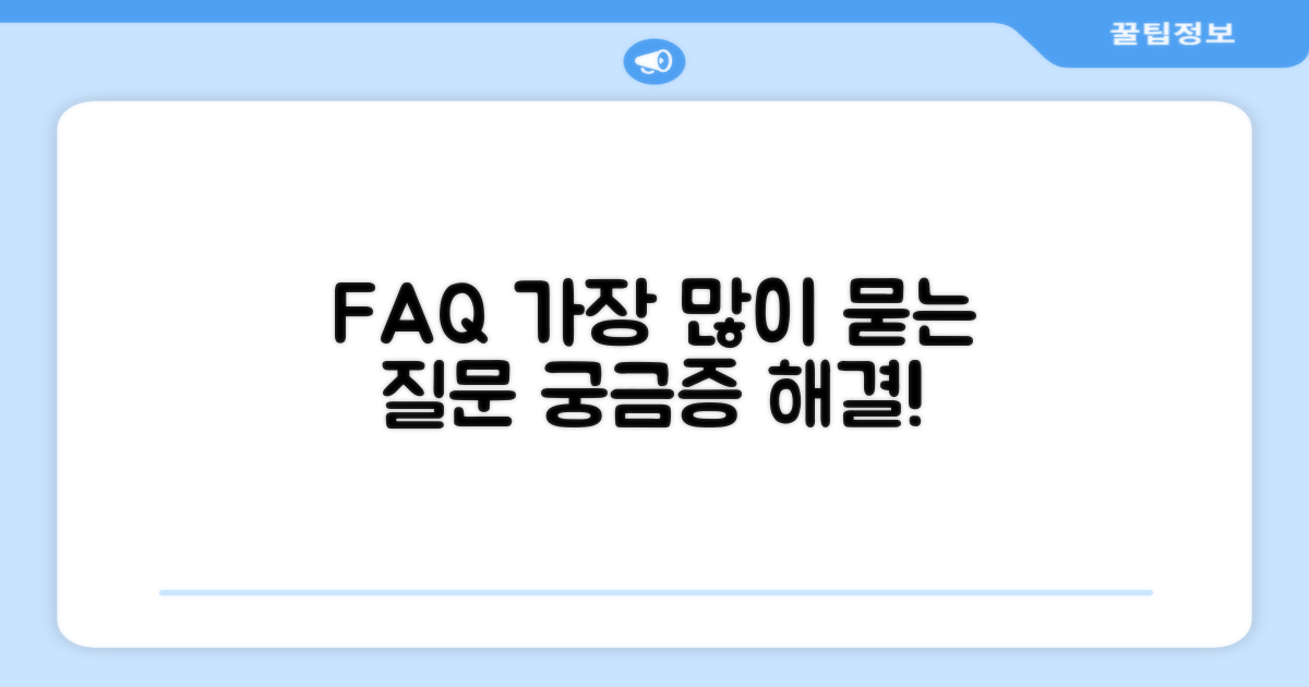 자주 묻는 질문