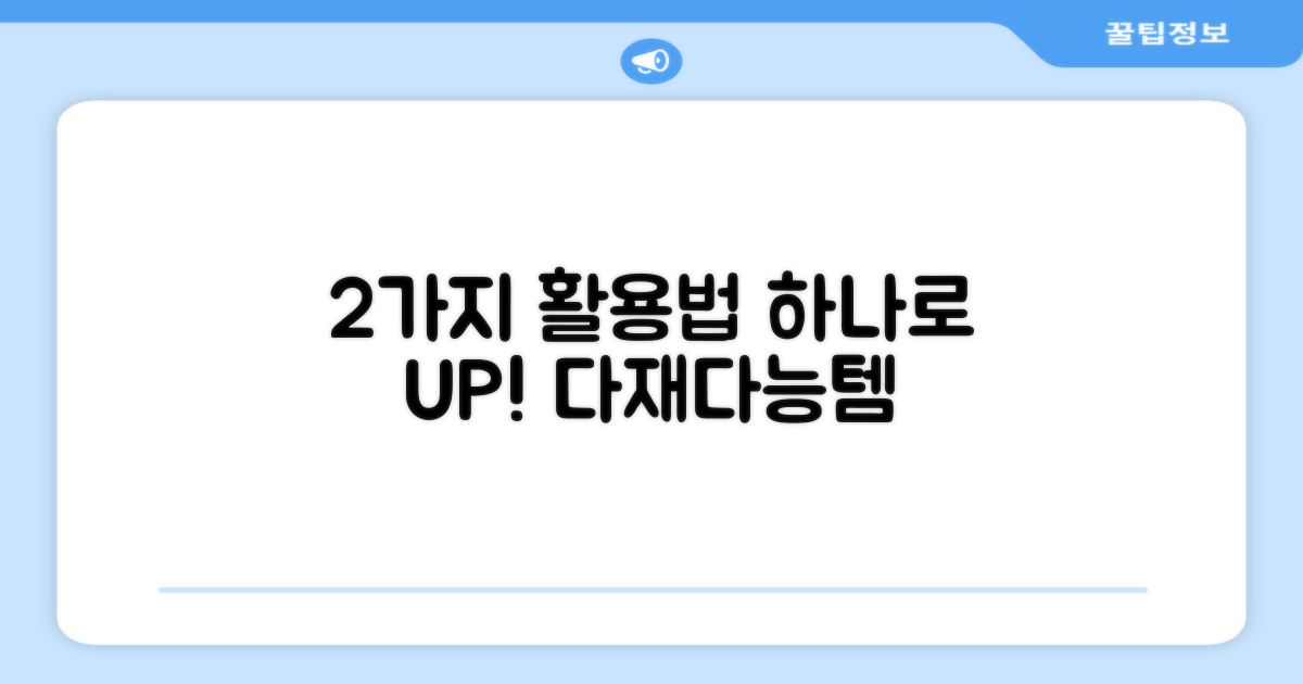 2개 구성으로 활용도 UP