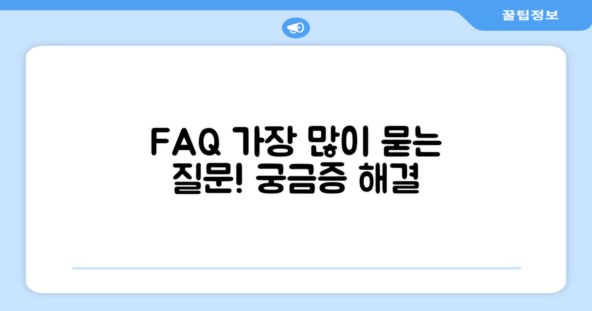 자주 묻는 질문