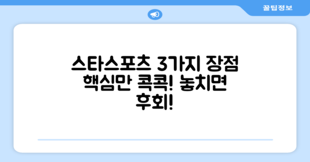 스타스포츠, 3가지 장점