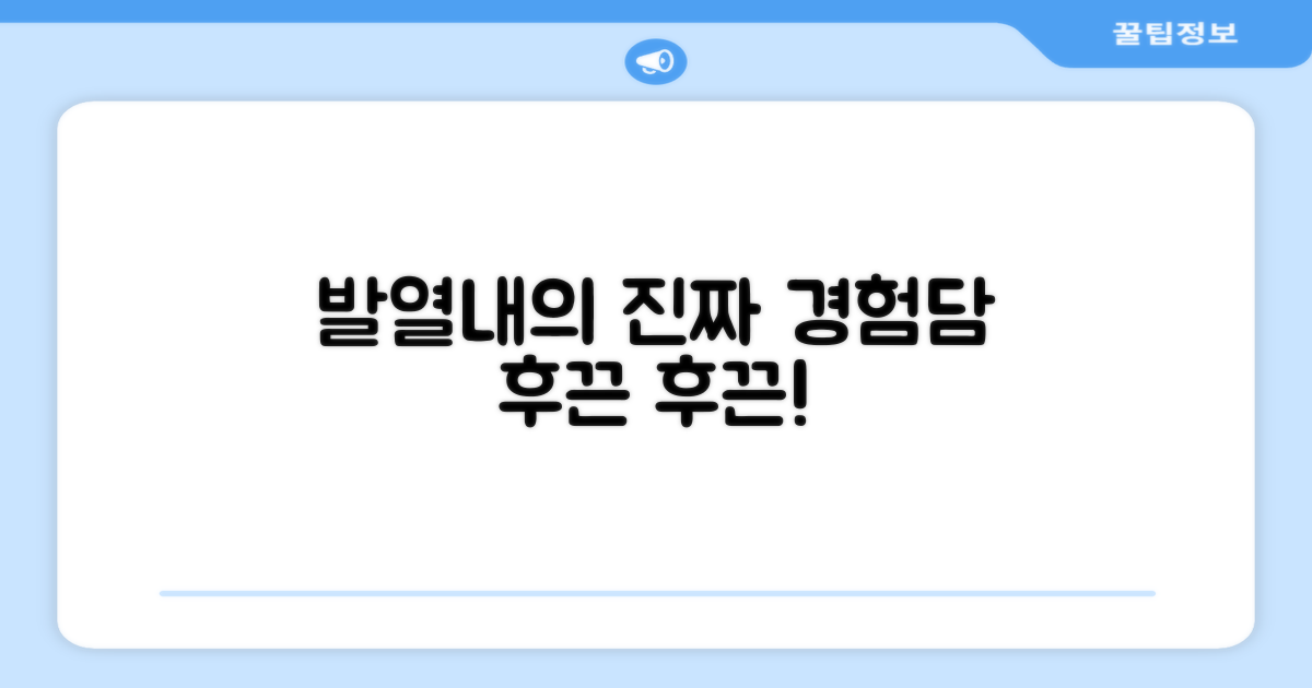 진짜 발열내의, 경험담 공개!