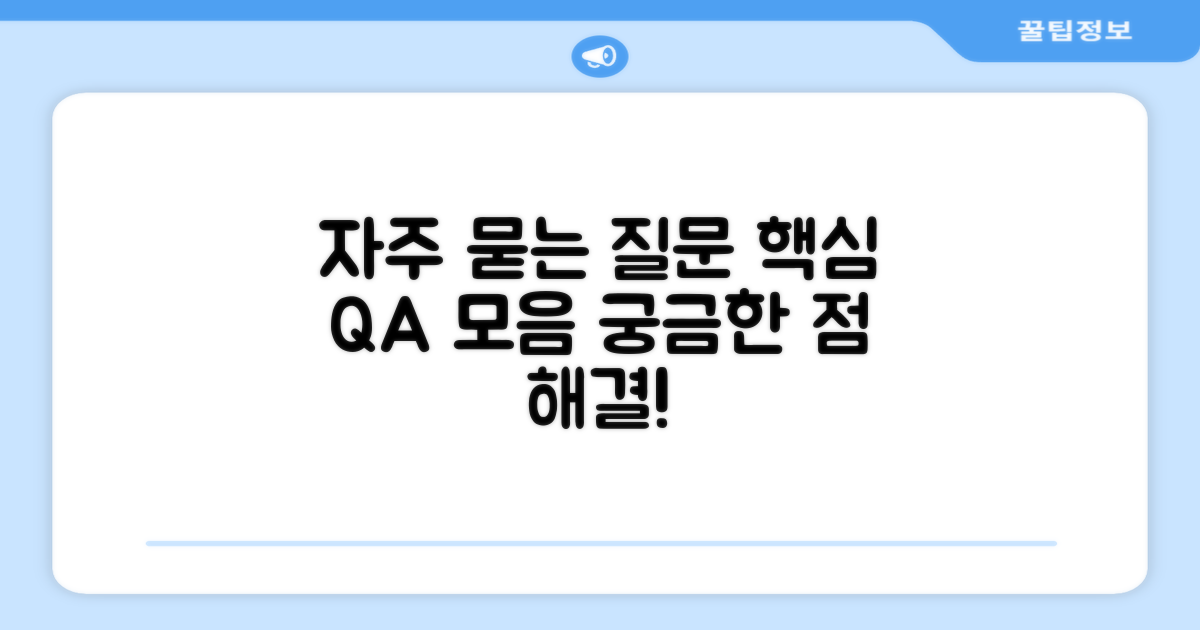 자주 묻는 질문