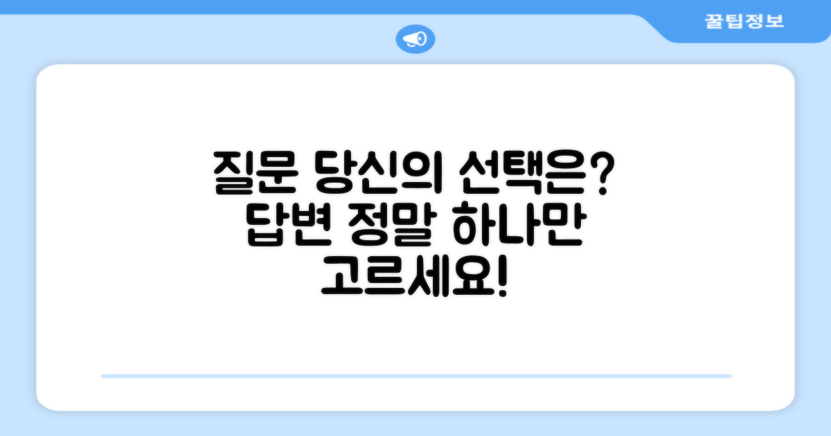 당신의 선택은?