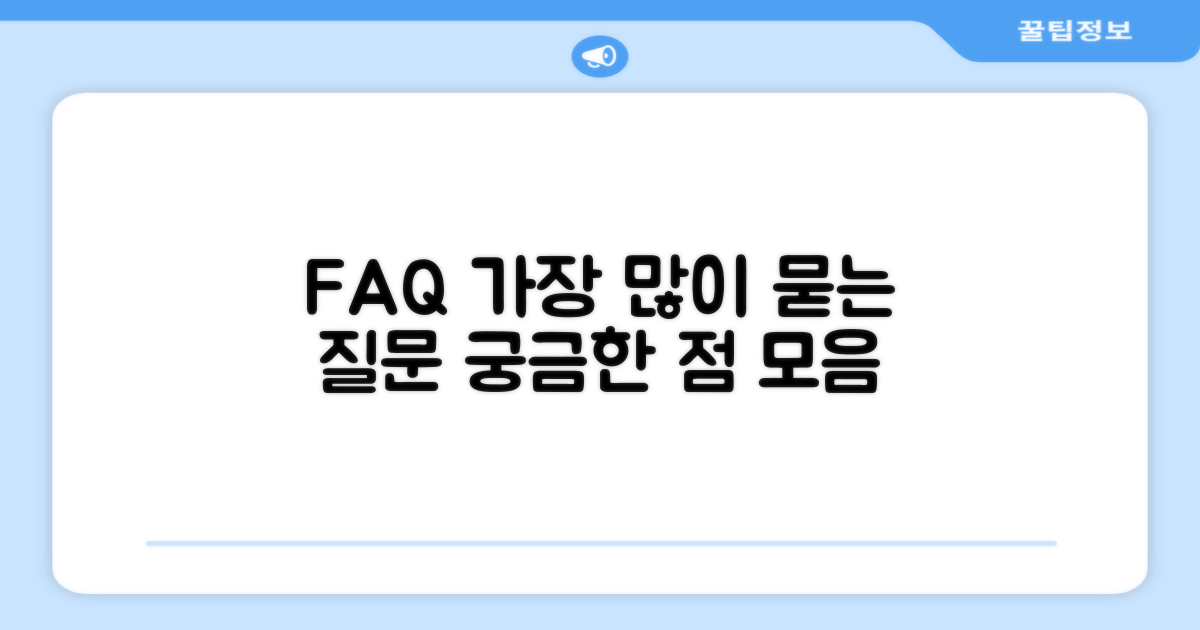 자주 묻는 질문