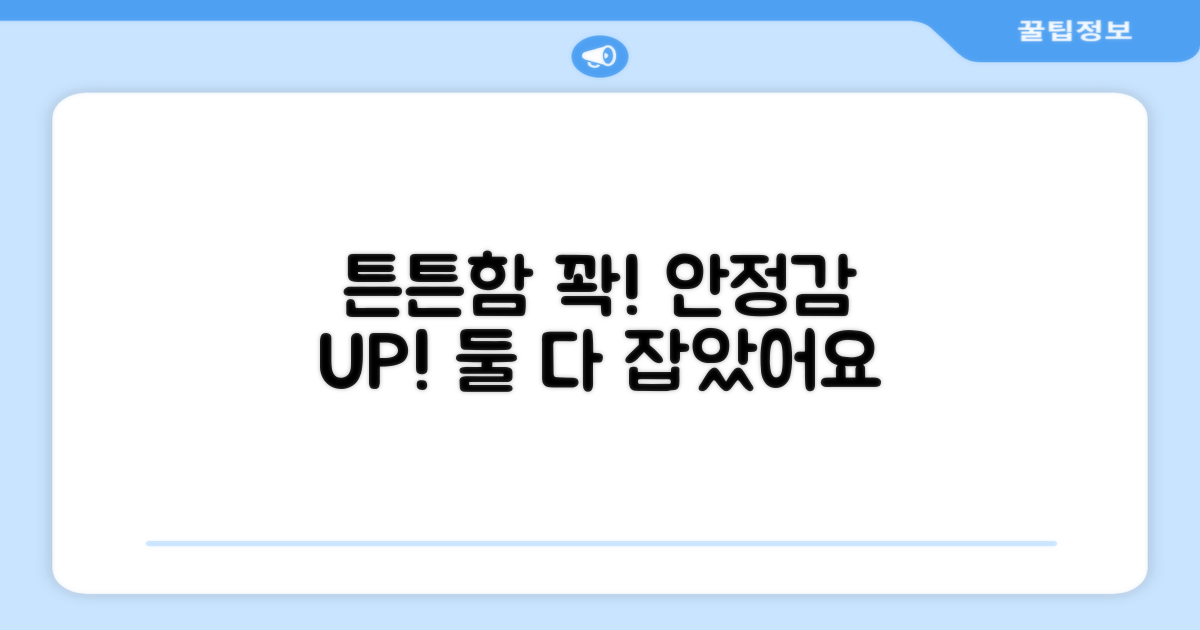 튼튼함과 안정감 모두 잡았어요