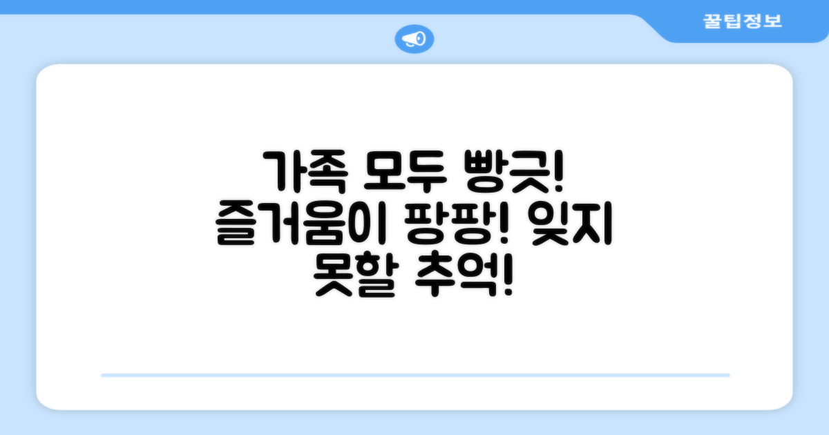 가족 모두 만족하는 즐거움