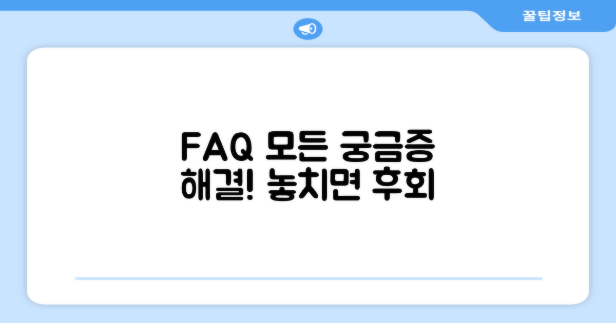 자주 묻는 질문