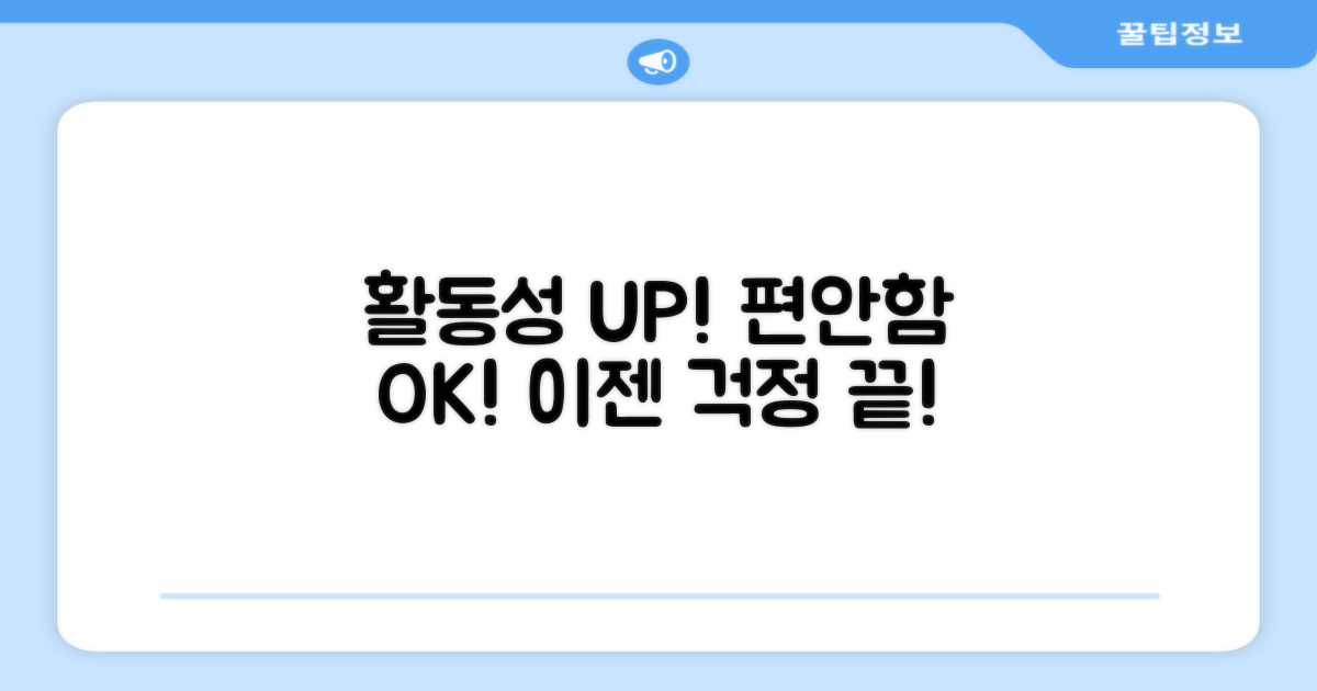 활동성 UP! 편안함 OK!