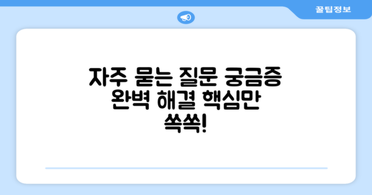 자주 묻는 질문