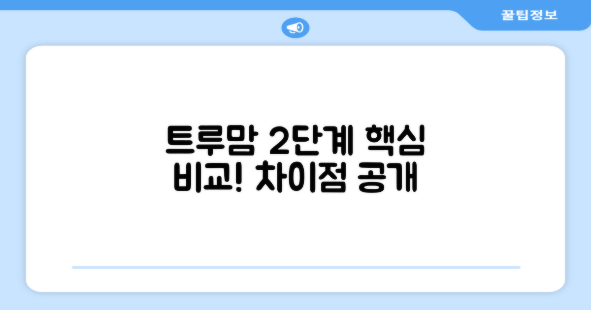 트루맘 2단계, 다른 분유와 무엇이 다른가?