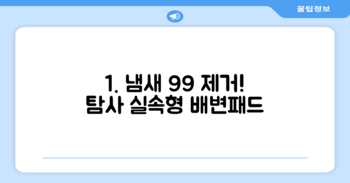 탐사 실속형 배변패드, 냄새 99% 잡아줘요!
